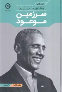 سرزمین موعود (بیوگرافی)