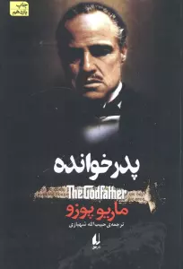پدر خوانده