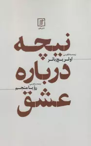 نیچه درباره عشق
