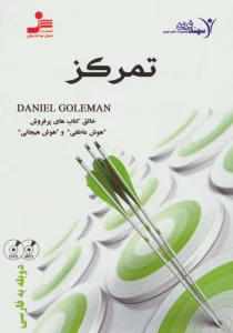 دی وی دی تمرکز (2زبانه،باقاب)