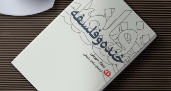 خنده و فلسفه/ تأثیرات معجزه‌سان خنده