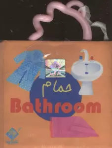 کتاب حمام حمام BATHROOM (2زبانه،باجعبه)