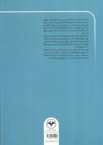 حقوق اساسی و ساختار حکومت جمهوری اسلامی ایران