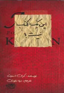 این یک کتاب نیست!