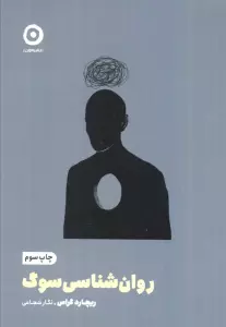 روان شناسی سوگ (خودیاری)