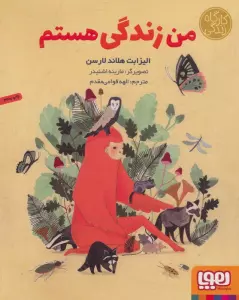 من زندگی هستم (کارگاه زندگی)