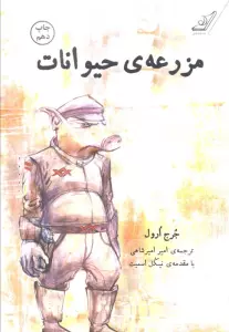 مزرعه ی حیوانات