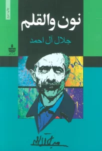 نون والقلم