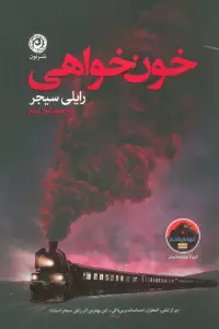 خون خواهی