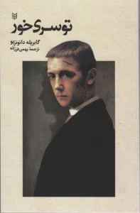 توسری خور