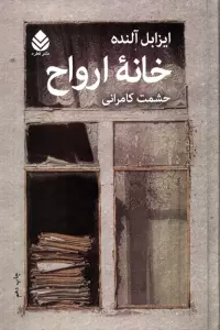 خانه ارواح