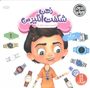 جولیا49 (ذهن شگفت انگیز من:اوتیسم و موهبت های آن)،(گلاسه)