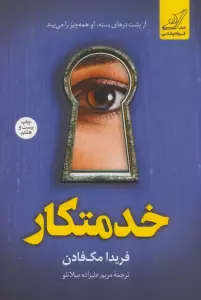 خدمتکار