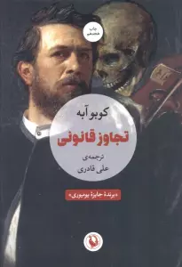 تجاوز قانونی