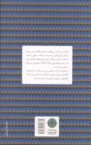 گذار از توسعه نیافتگی (گزیده مقالات،سخنرانی ها و مصاحبه ها پیرامون اقتصاد)