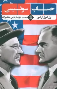 حساب سوئیسی