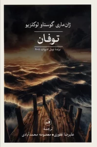 توفان
