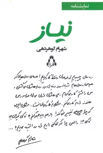 نیاز