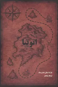 اتوپیا