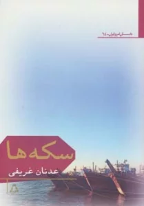 سکه ها