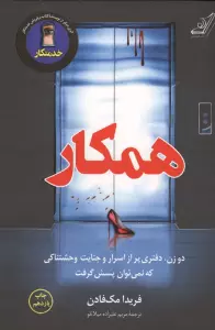 همکار