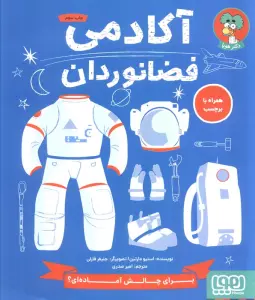 آکادمی فضانوردان