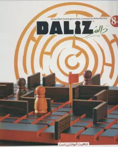 بسته بازی چالشی استراتژیک (دالیز:DALIZ)،(باجعبه)