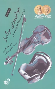 حواس پرتی مرگ بار