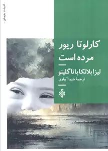 کارلوتا ریور مرده است