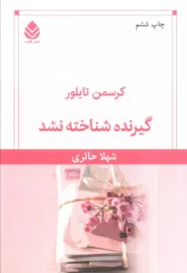 گیرنده:شناخته نشد