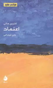 مختصر مفید 27 (اعتماد)