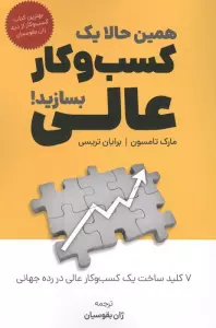 همین حالا یک کسب و کار عالی بسازید