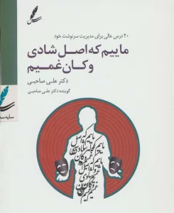 سی دی ماییم که اصل شادی و کان غمیم