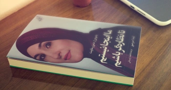 ما اینجا نیستیم تا نظاره‌گر باشیم/ یک زندگی‌نامه و یادبودی از عشق و مقاومت