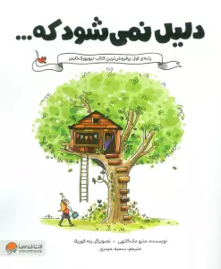 دلیل نمی شود که...