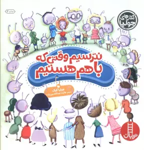 جولیا37 (نترسیم وقتی که باهم هستیم)،(گلاسه)