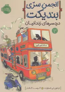 انجمن سری بندیکت 3 (دردسرهای زندانیان)