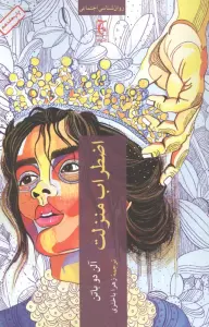 اضطراب منزلت