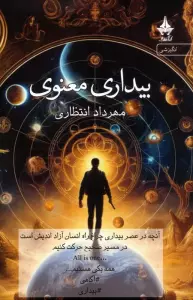 بیداری معنوی