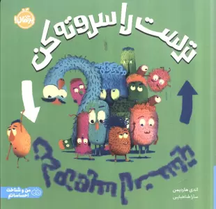 ترست را سروته کن (من و شناخت احساساتم)،(گلاسه)