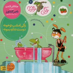 وگی ورجه11 (وگی امشب تو خونه دوست نداره بمونه)