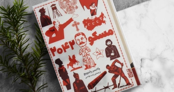 مسکو ۲۰۴۲/ نقیضه‌ای شاد بر ۱۹۸۴ جورج اورول