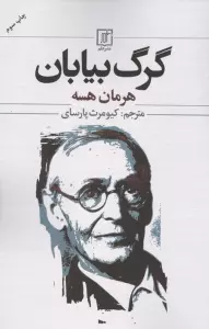 گرگ بیابان