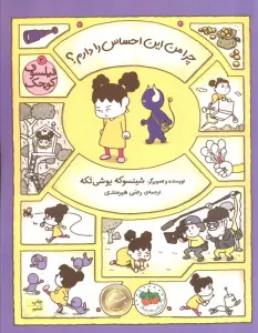 فیلسوف کوچک 3 (چرا من این احساس را دارم؟)،(گلاسه)