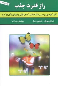 راز قدرت جذب