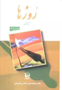 روزها (2 جلدی)