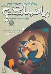 ریاضیات چیست؟