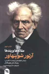 مقاله ها و پندها