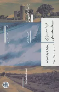 به سوی بخشش