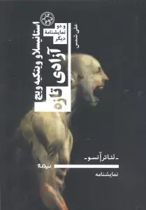 آزادی تازه و دو نمایشنامه دیگر (تئاتر آنسو،نمایشنامه)